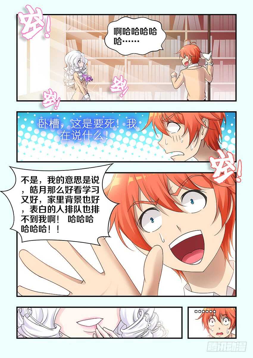 《勇者约吗》第317集 表白 第9页