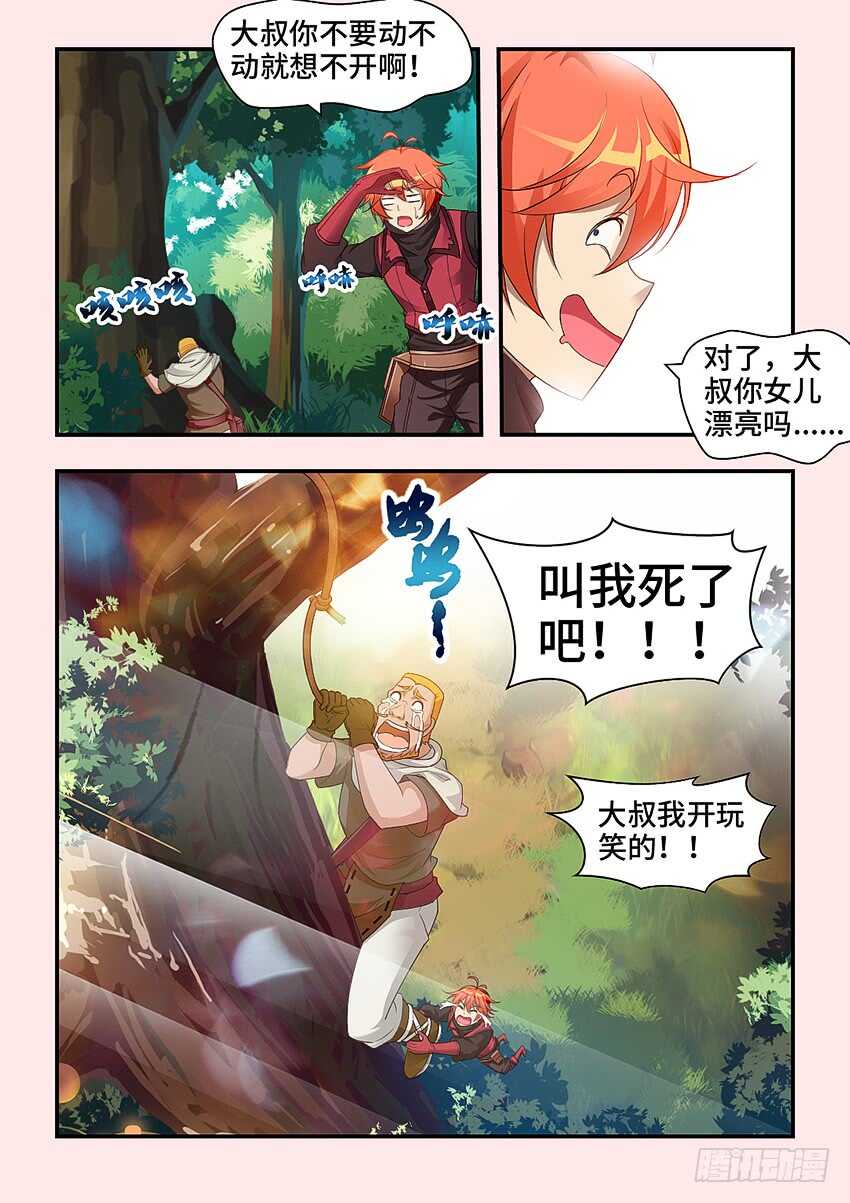 《勇者约吗》第322集 遗忘之塔 第2页