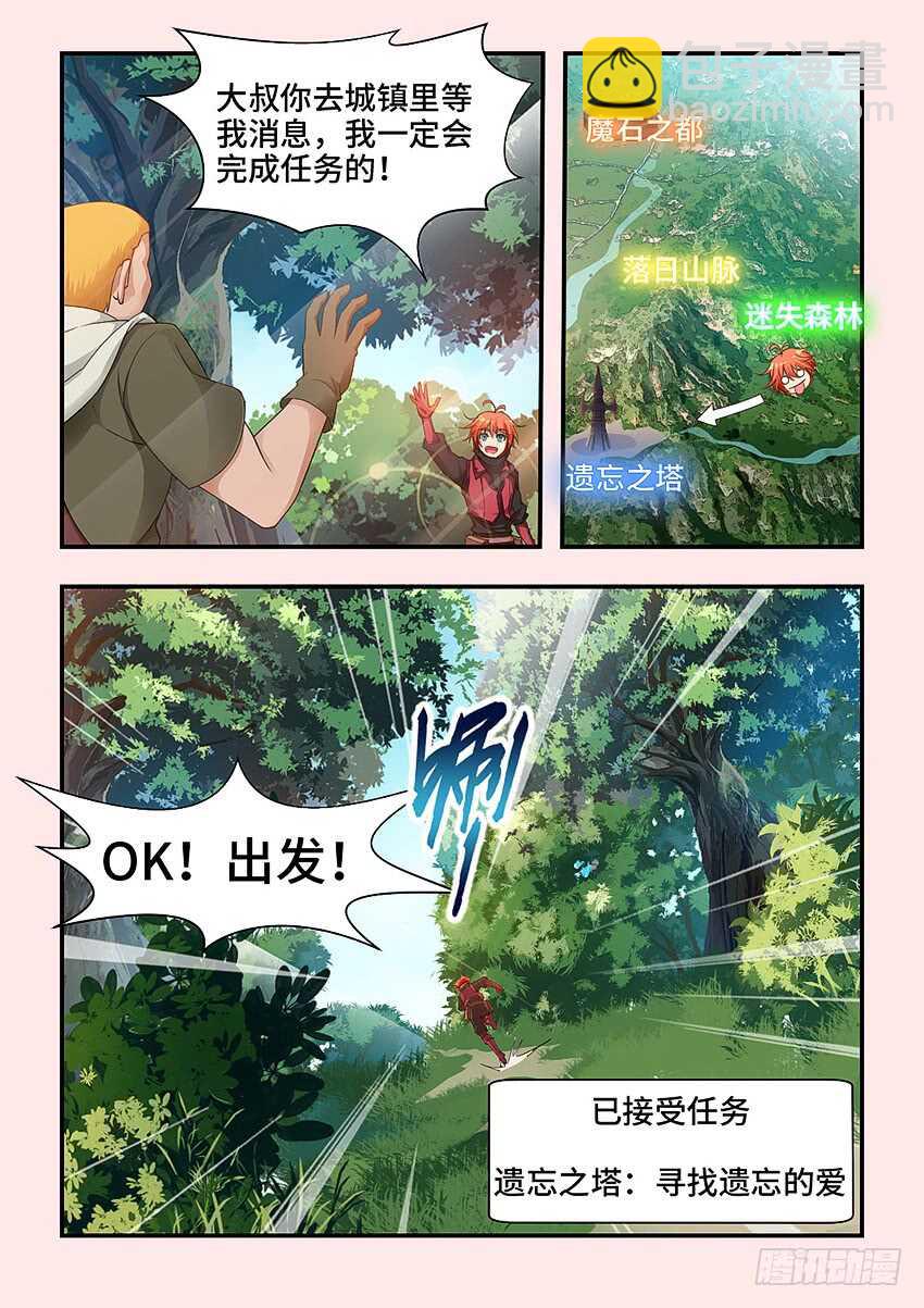 《勇者约吗》第322集 遗忘之塔 第3页