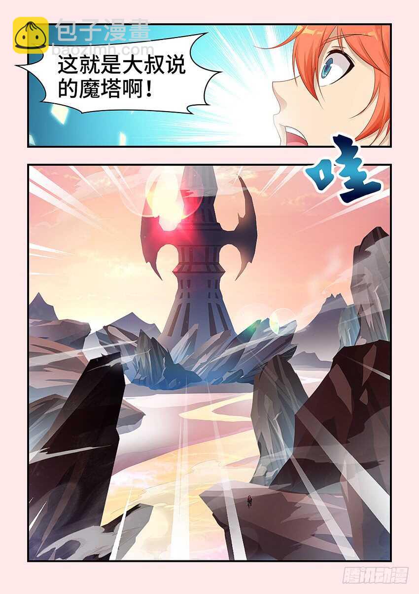 《勇者约吗》第322集 遗忘之塔 第4页
