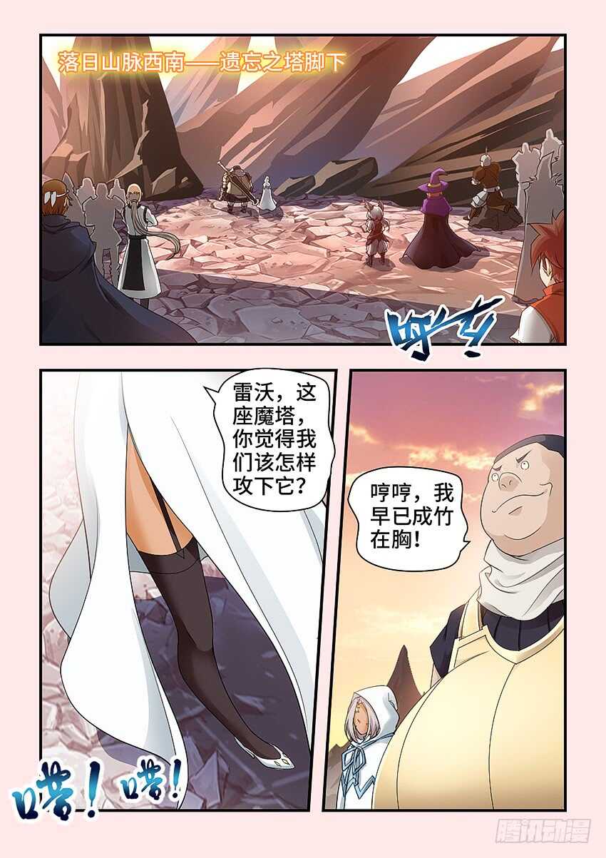 《勇者约吗》第322集 遗忘之塔 第5页