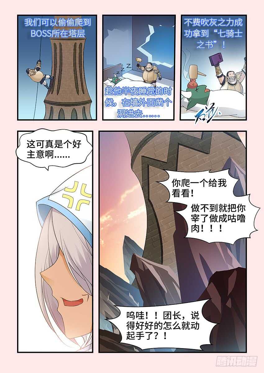 《勇者约吗》第322集 遗忘之塔 第6页