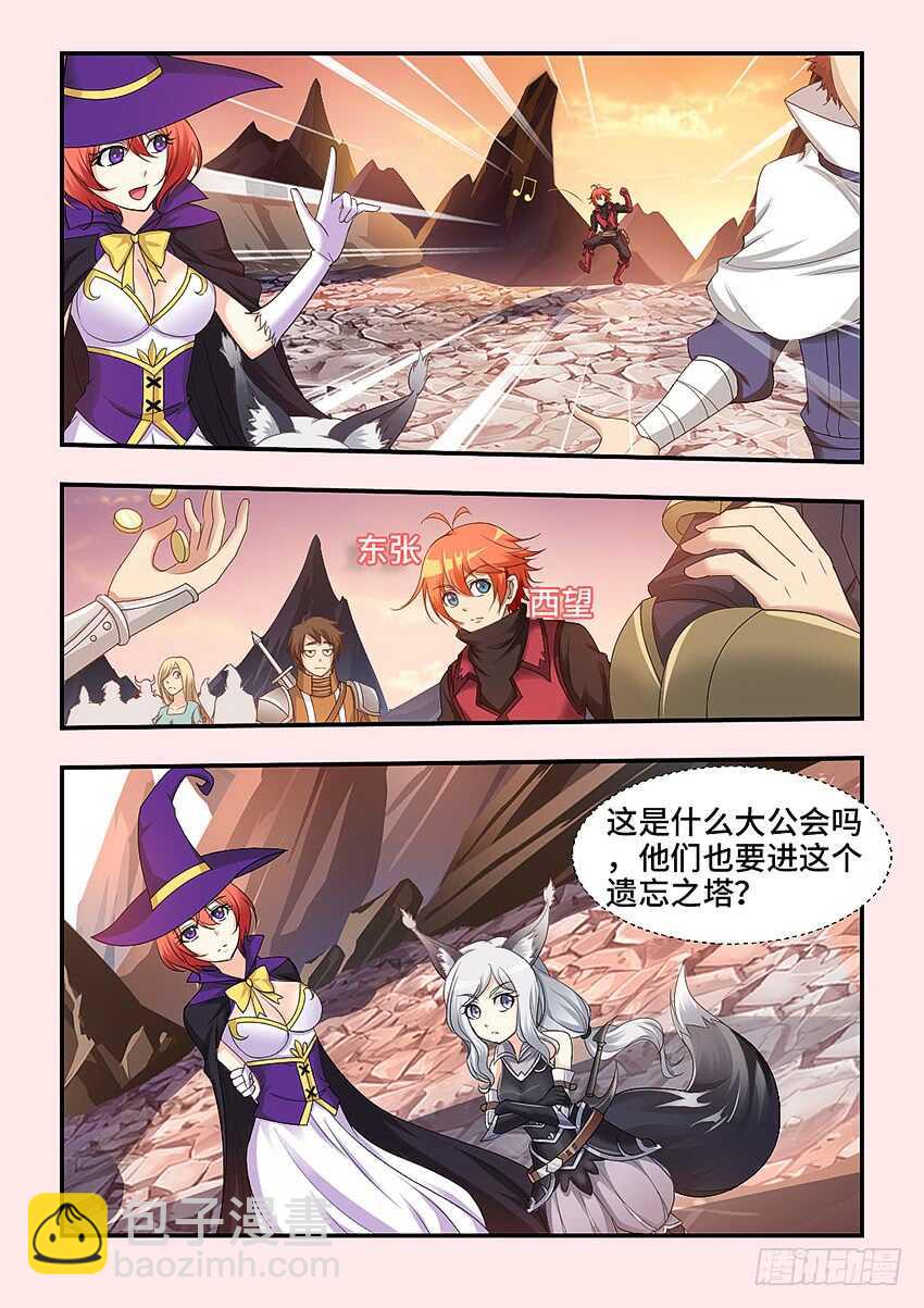 《勇者约吗》第322集 遗忘之塔 第7页