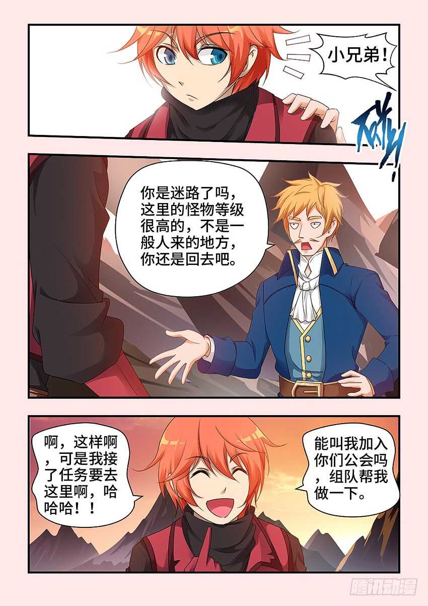 《勇者约吗》第322集 遗忘之塔 第8页