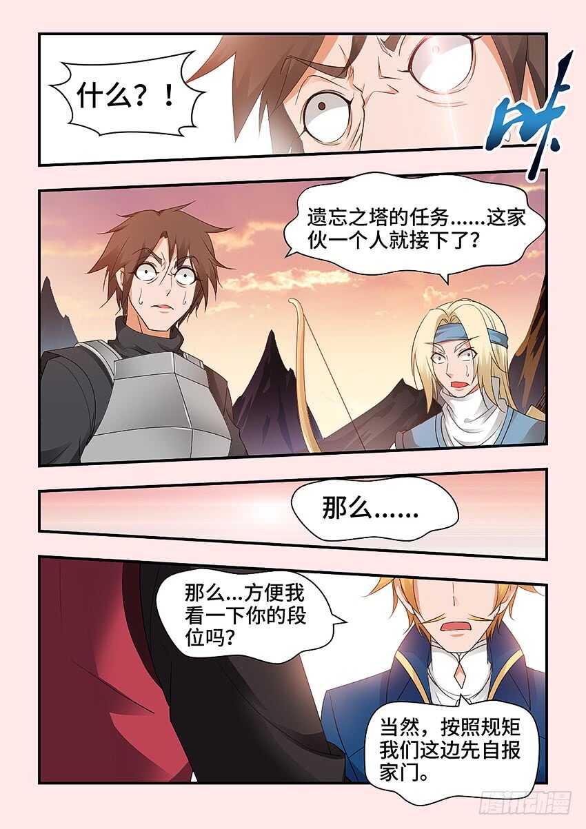 《勇者约吗》第322集 遗忘之塔 第9页
