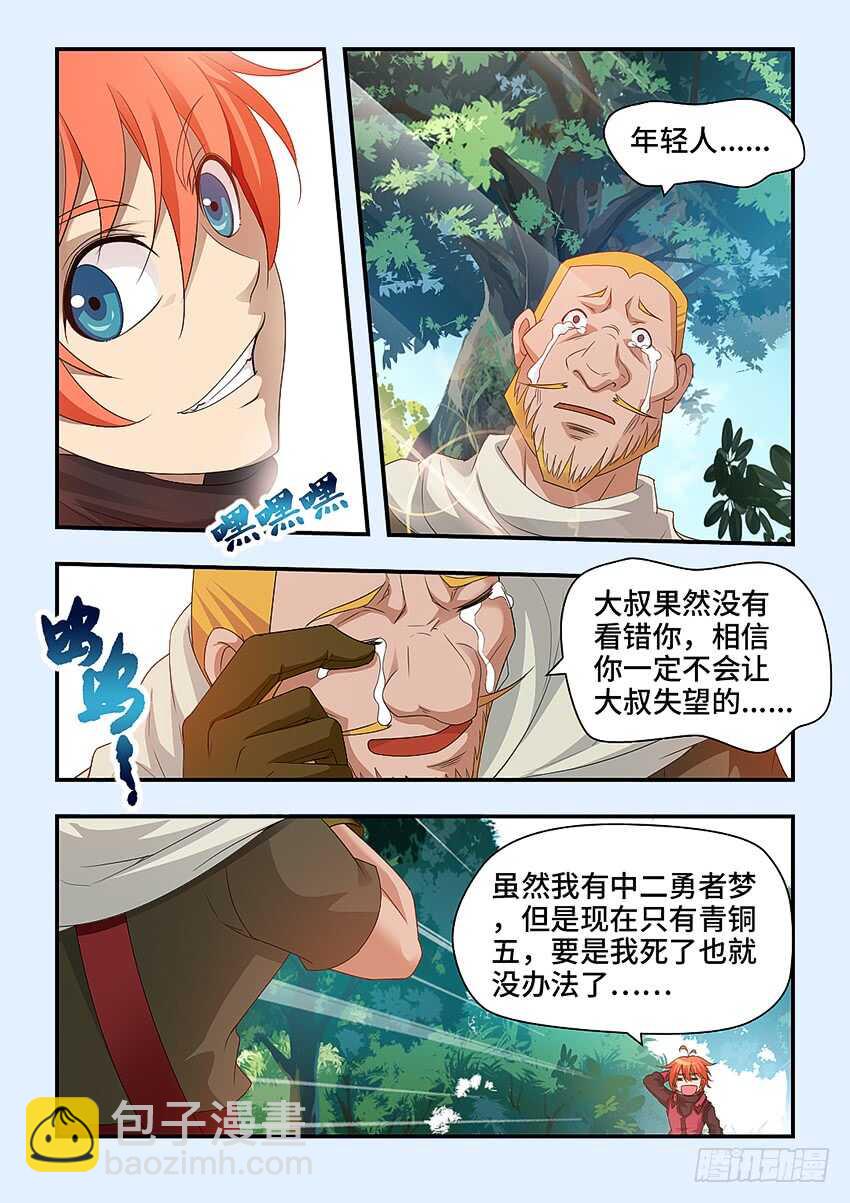 《勇者约吗》第321集 叫我死了吧 第10页