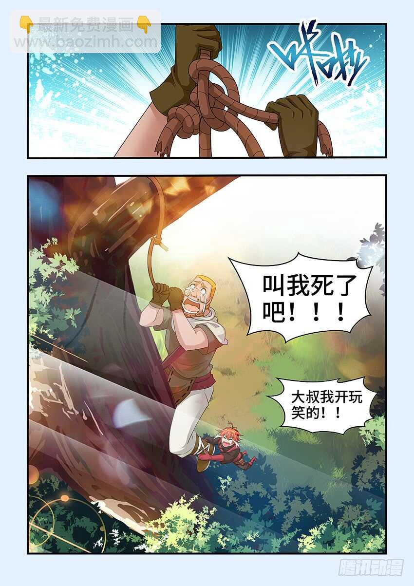 《勇者约吗》第321集 叫我死了吧 第11页