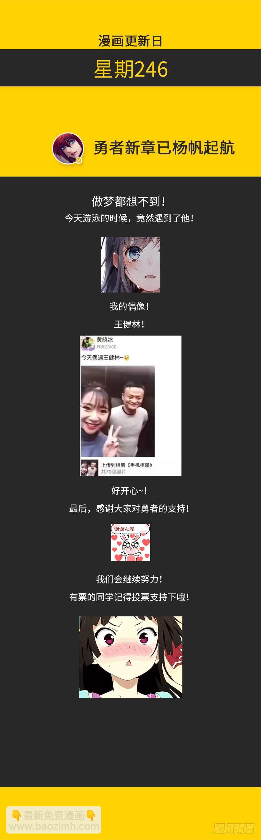《勇者约吗》第321集 叫我死了吧 第12页