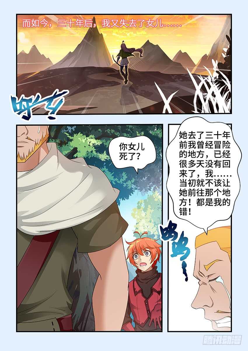《勇者约吗》第321集 叫我死了吧 第3页
