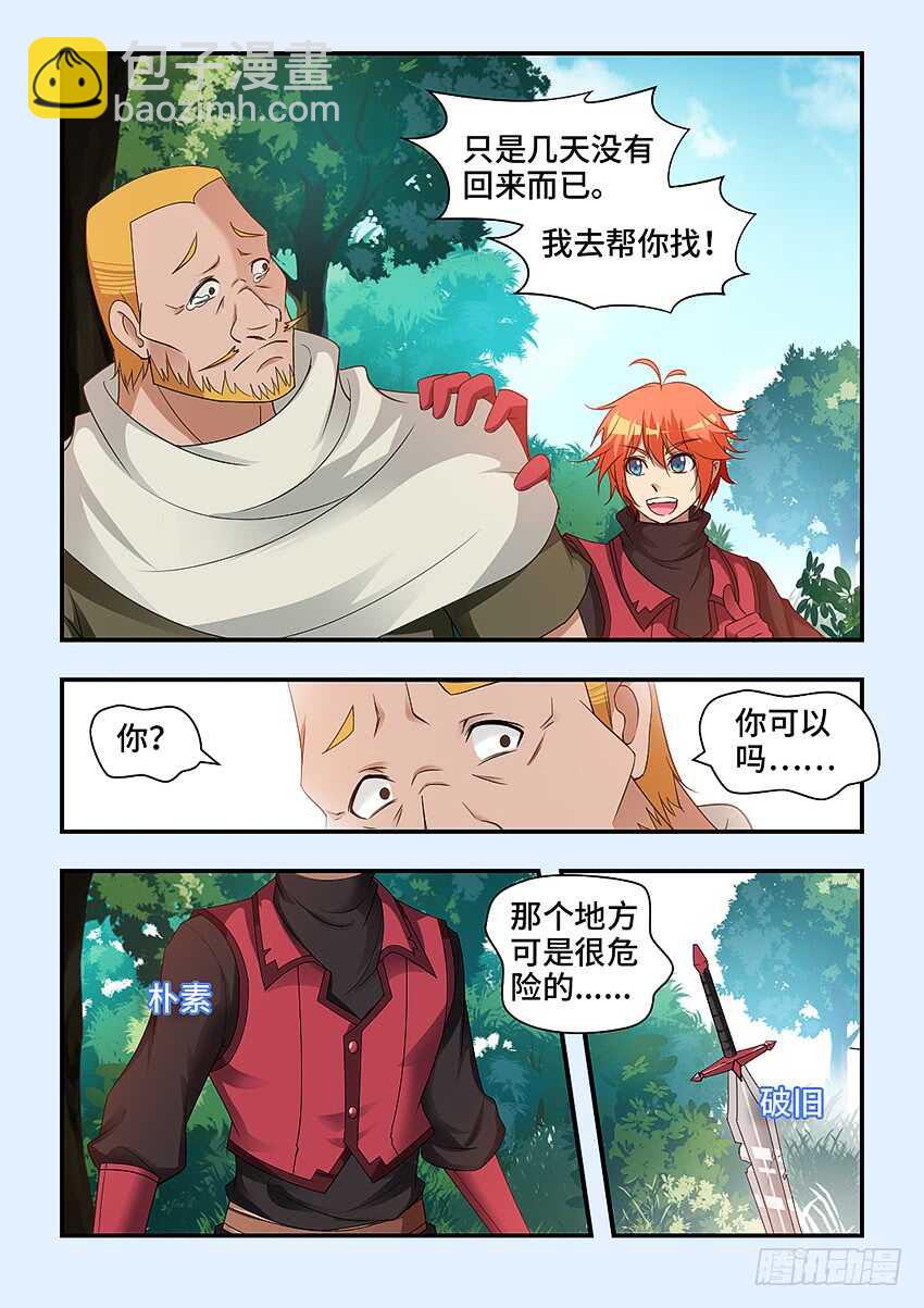 《勇者约吗》第321集 叫我死了吧 第4页