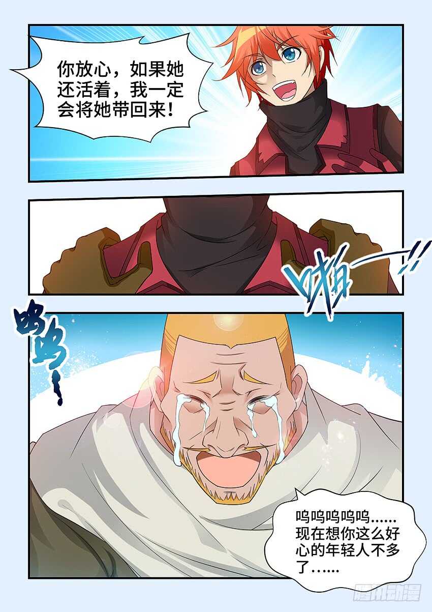 《勇者约吗》第321集 叫我死了吧 第5页