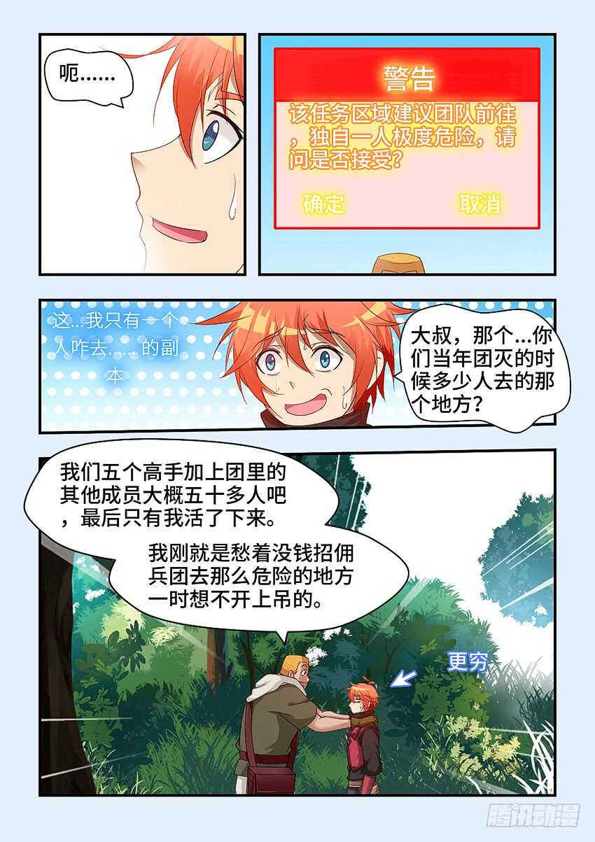 《勇者约吗》第321集 叫我死了吧 第6页
