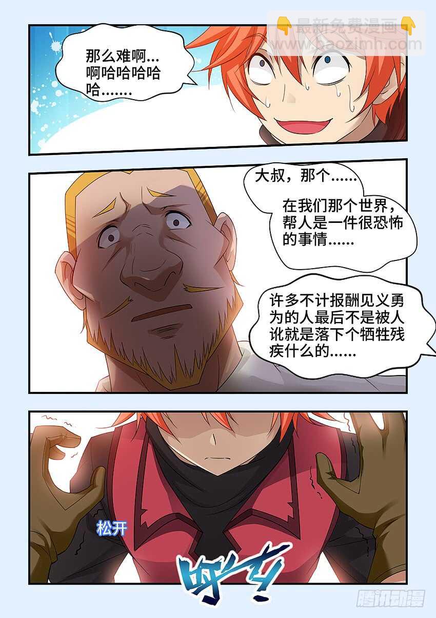 《勇者约吗》第321集 叫我死了吧 第7页