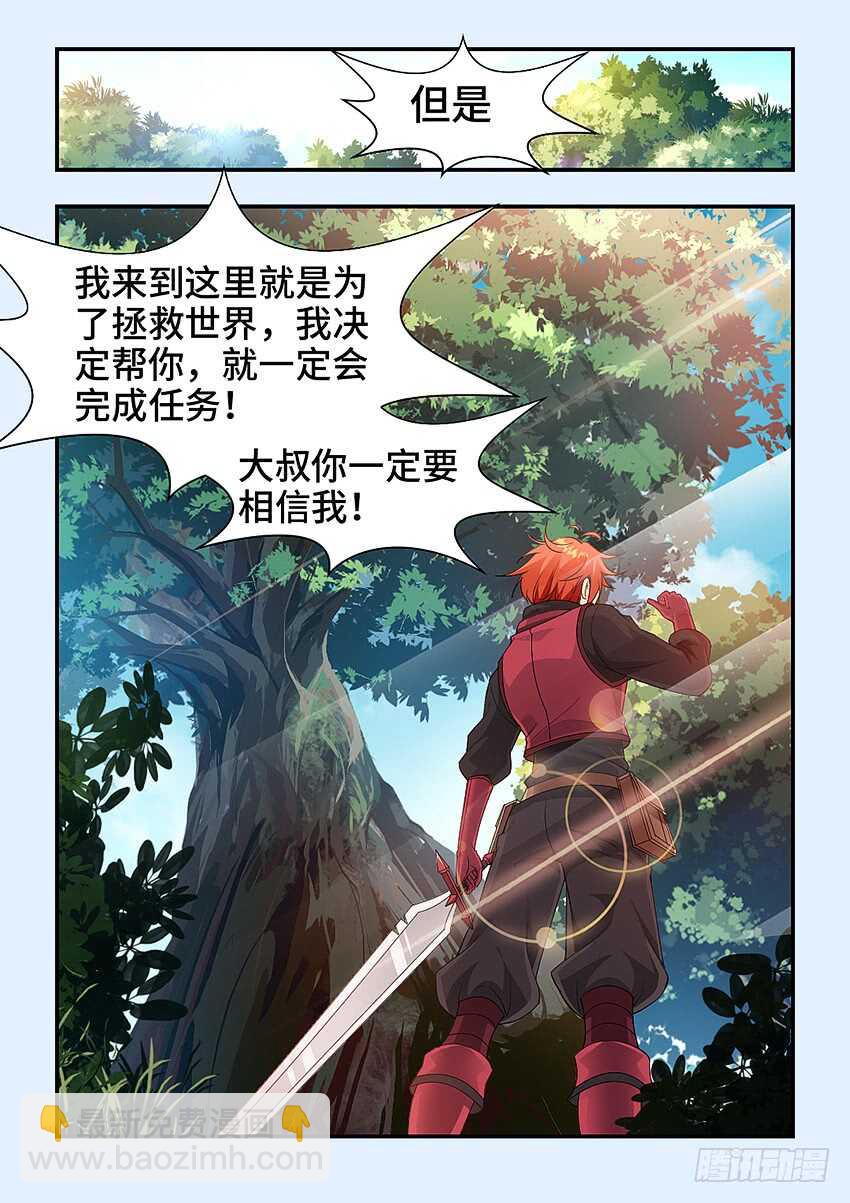《勇者约吗》第321集 叫我死了吧 第9页