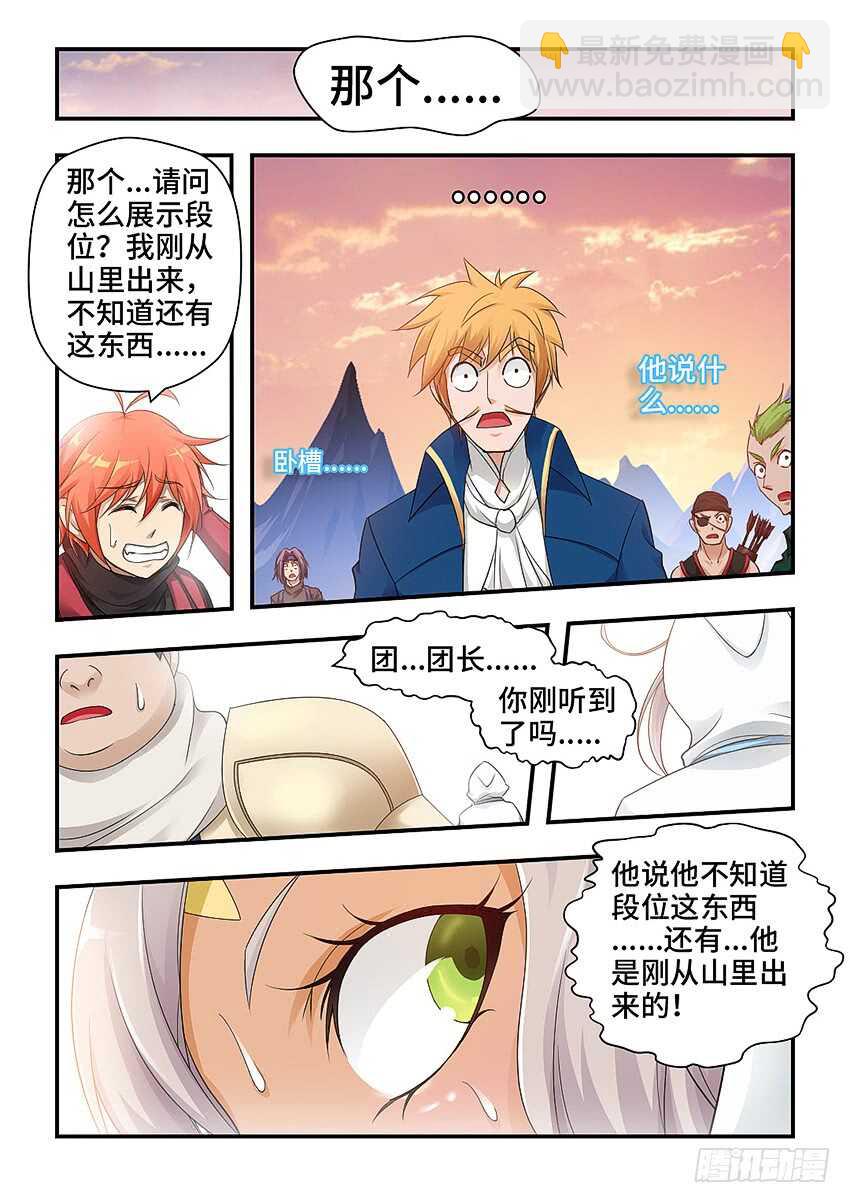《勇者约吗》第323集 最强王者 第10页