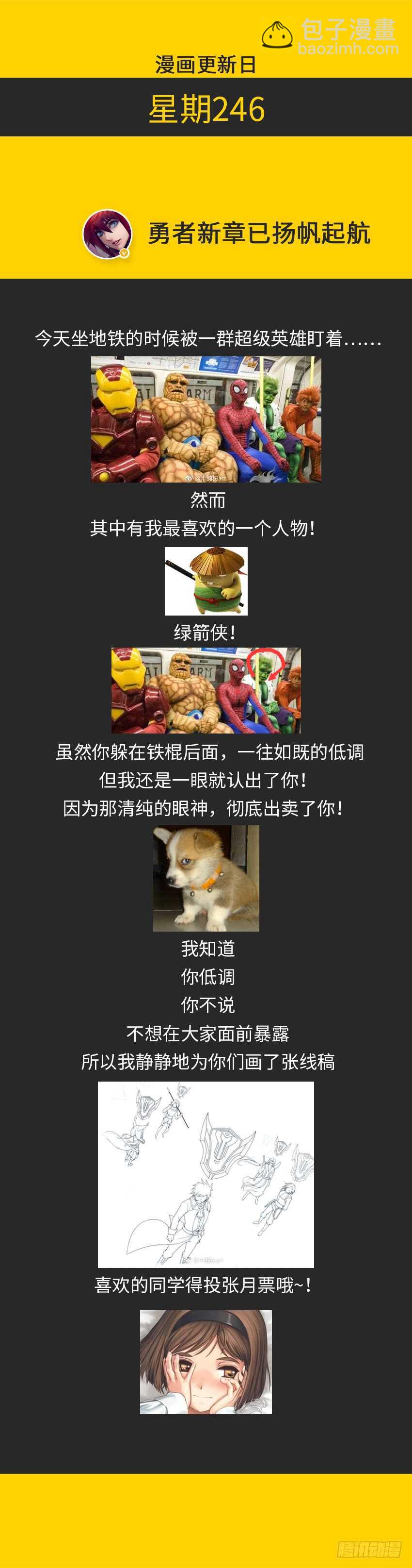 《勇者约吗》第323集 最强王者 第12页