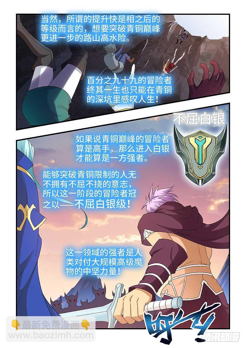 《勇者约吗》第323集 最强王者 第3页