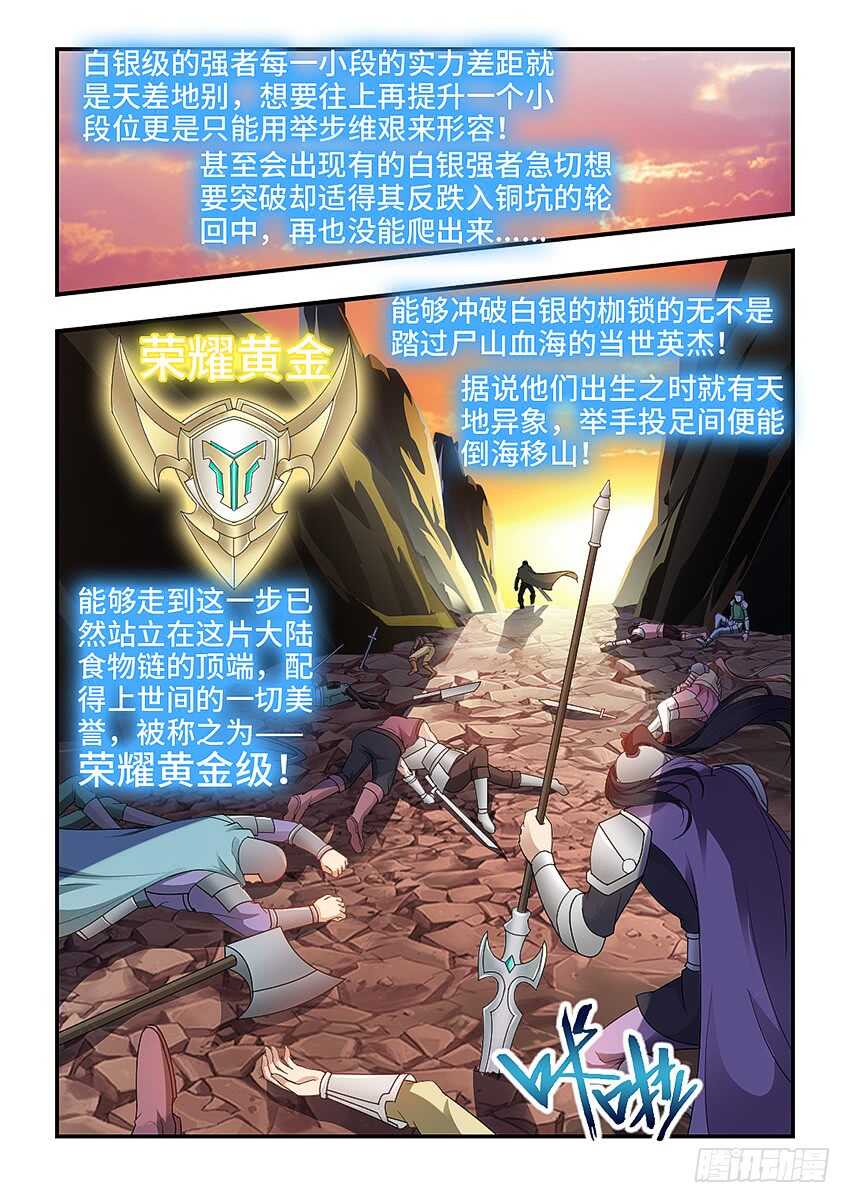 《勇者约吗》第323集 最强王者 第4页