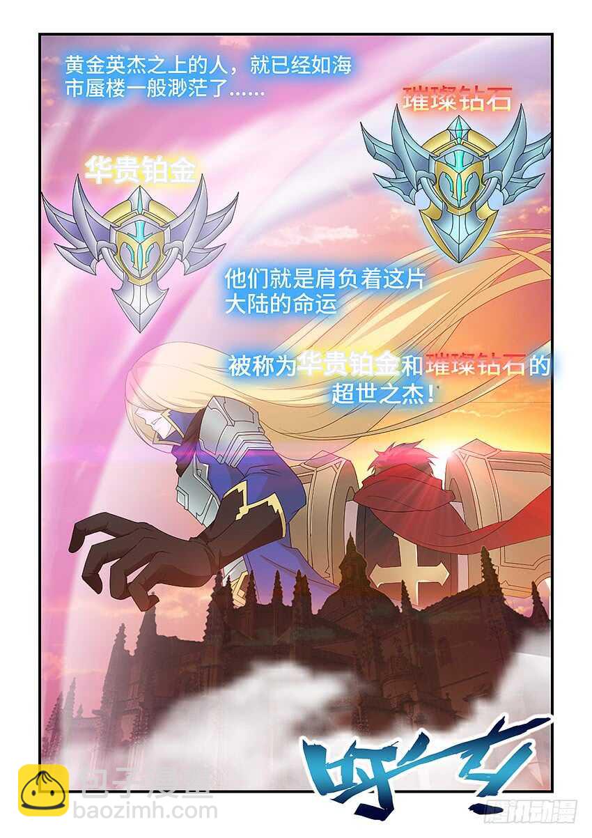 《勇者约吗》第323集 最强王者 第5页