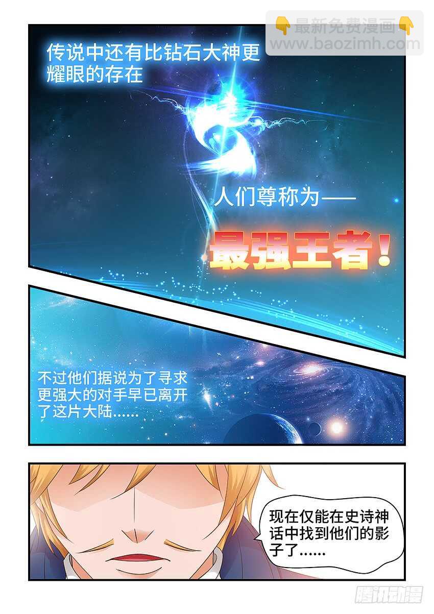 《勇者约吗》第323集 最强王者 第6页