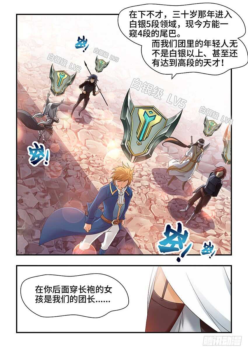 《勇者约吗》第323集 最强王者 第7页