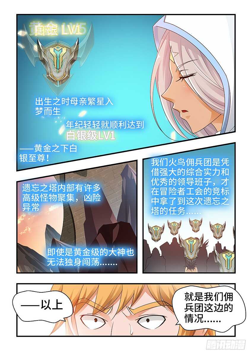 《勇者约吗》第323集 最强王者 第8页