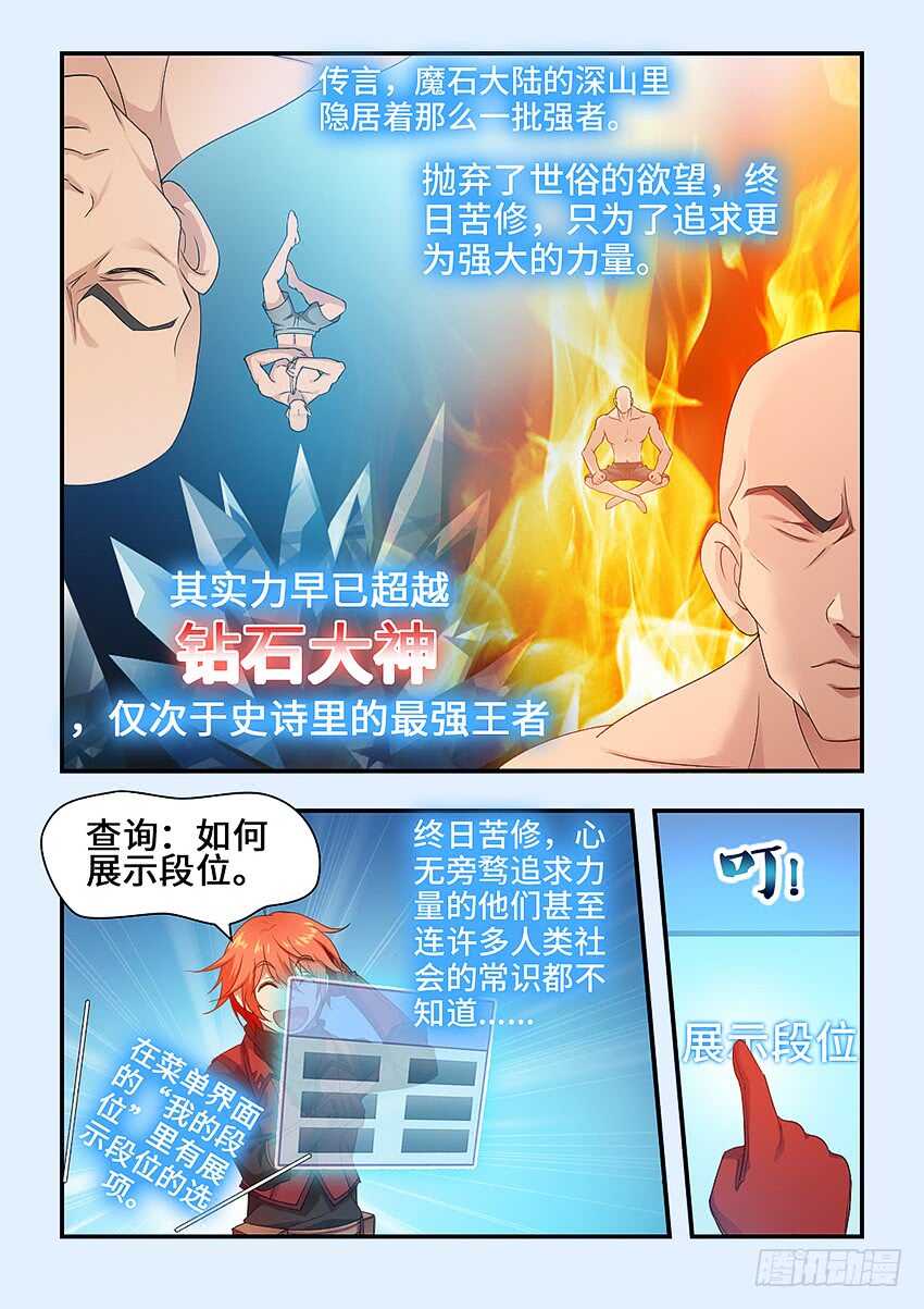 《勇者约吗》第324集 超凡大师 第2页