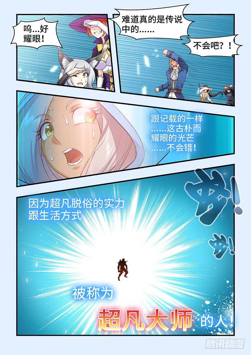 《勇者约吗》第324集 超凡大师 第3页