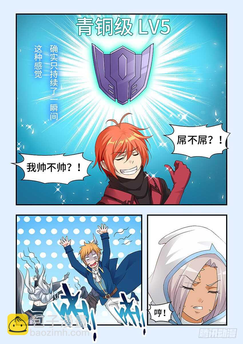 《勇者约吗》第324集 超凡大师 第6页