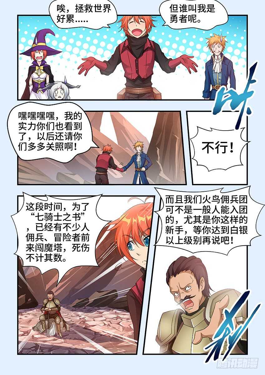 《勇者约吗》第324集 超凡大师 第7页