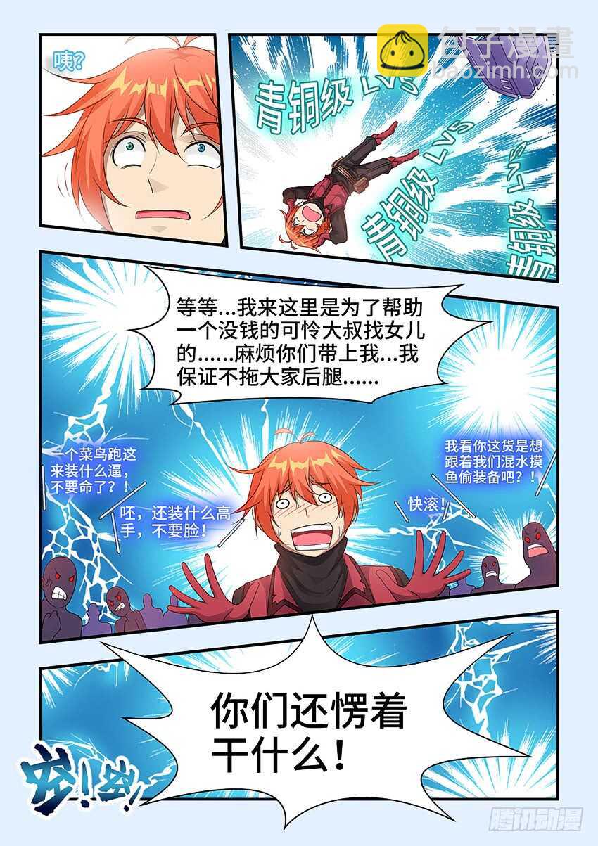 《勇者约吗》第324集 超凡大师 第8页