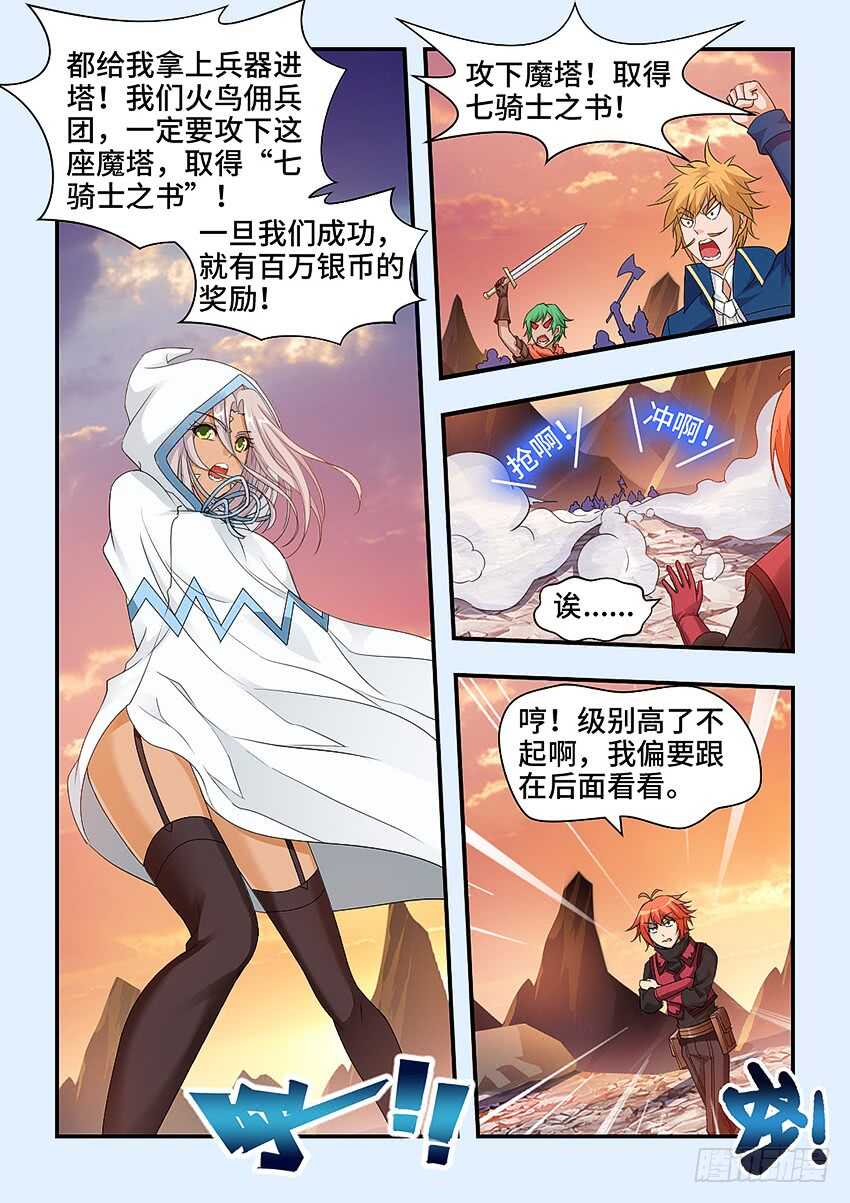 《勇者约吗》第324集 超凡大师 第9页