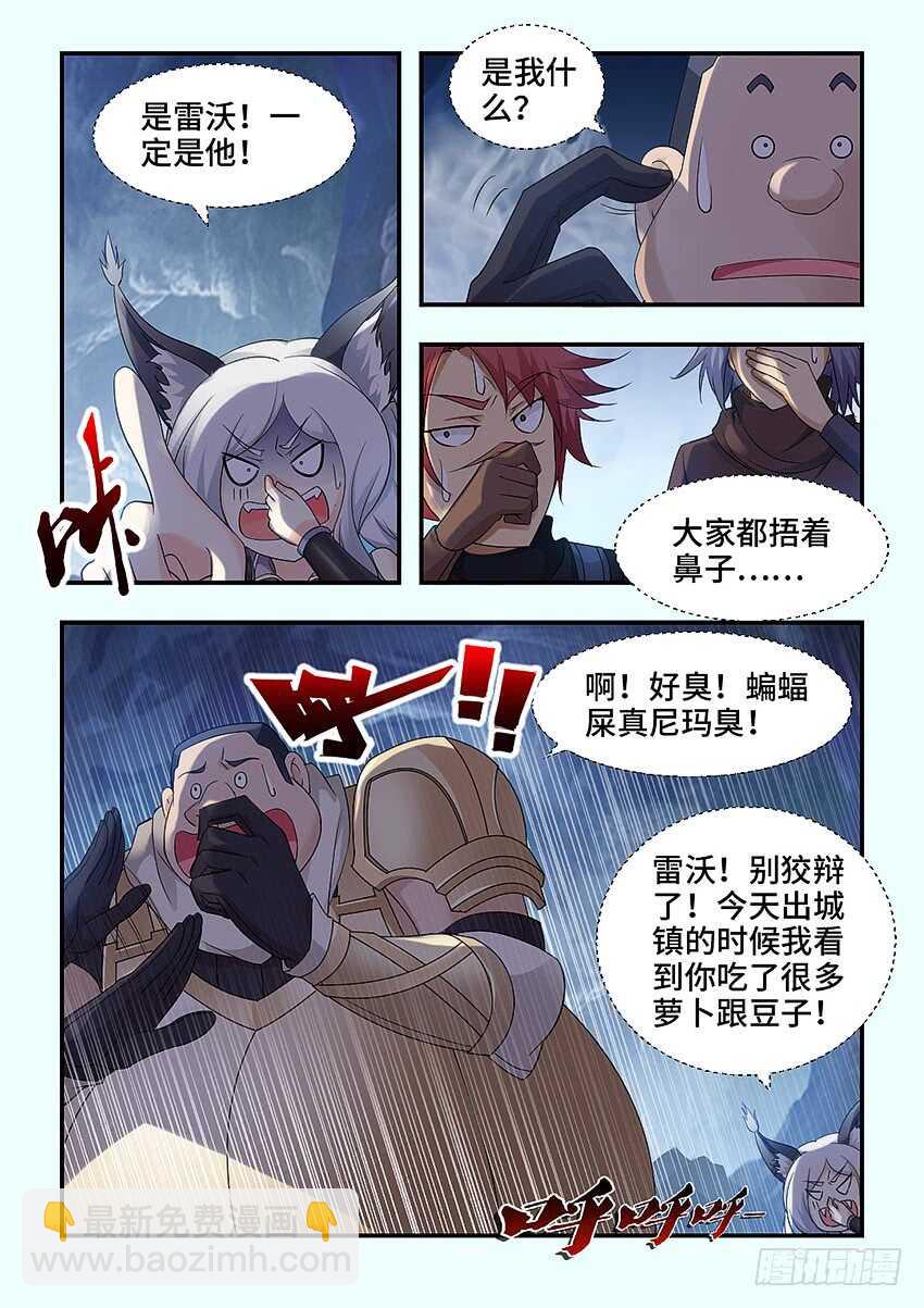 《勇者约吗》第326集 老娘忍你很久了 第2页