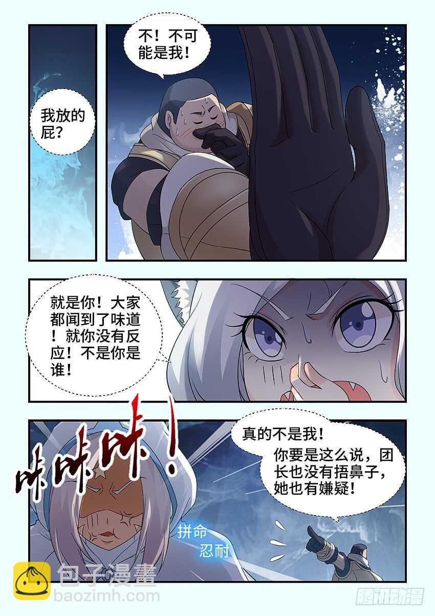 《勇者约吗》第326集 老娘忍你很久了 第3页