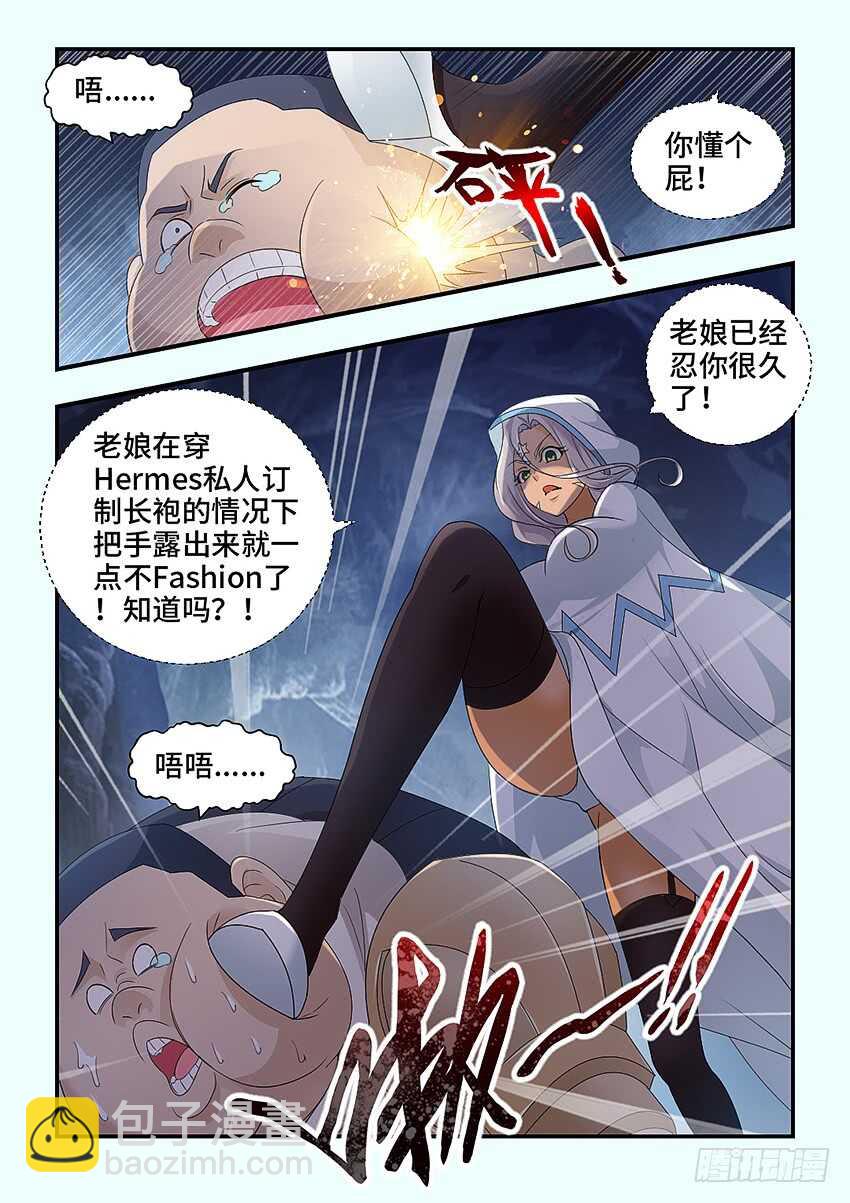 《勇者约吗》第326集 老娘忍你很久了 第4页