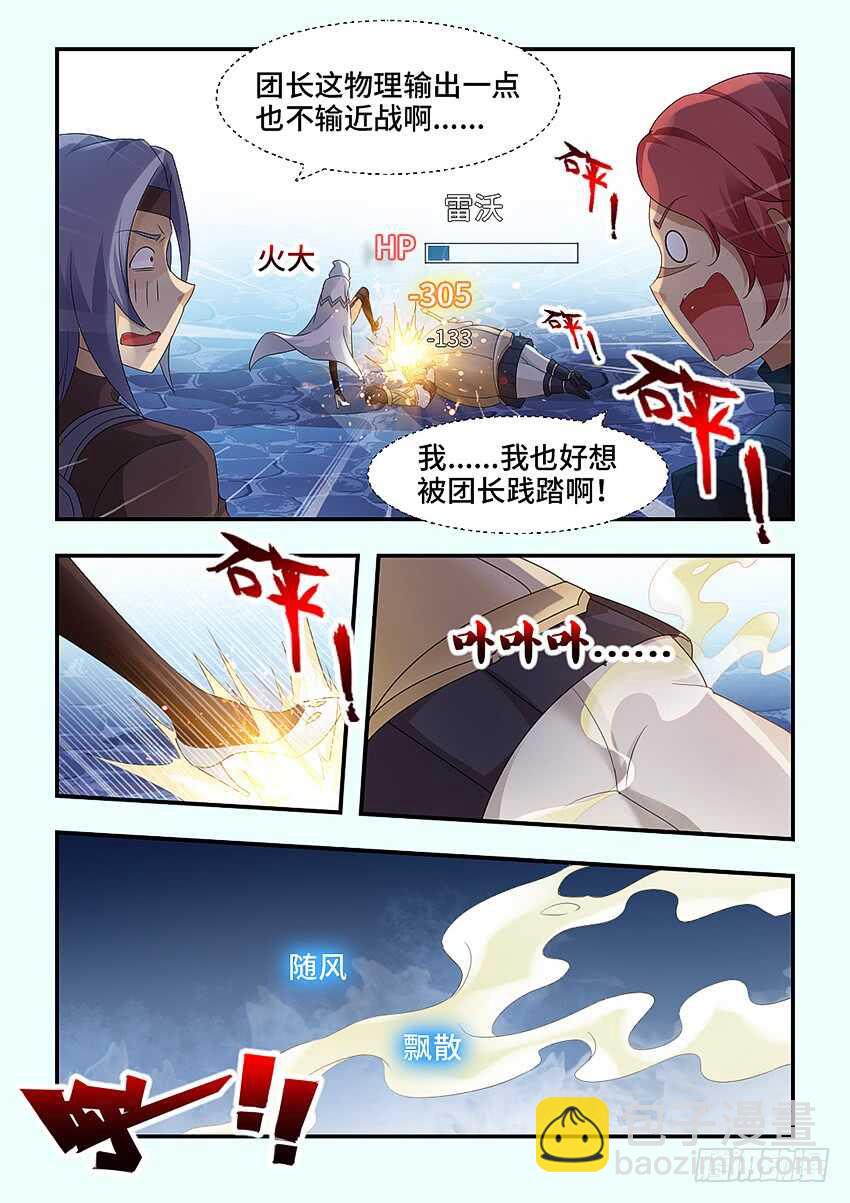 《勇者约吗》第326集 老娘忍你很久了 第5页