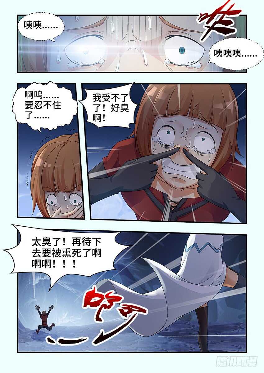 《勇者约吗》第326集 老娘忍你很久了 第7页
