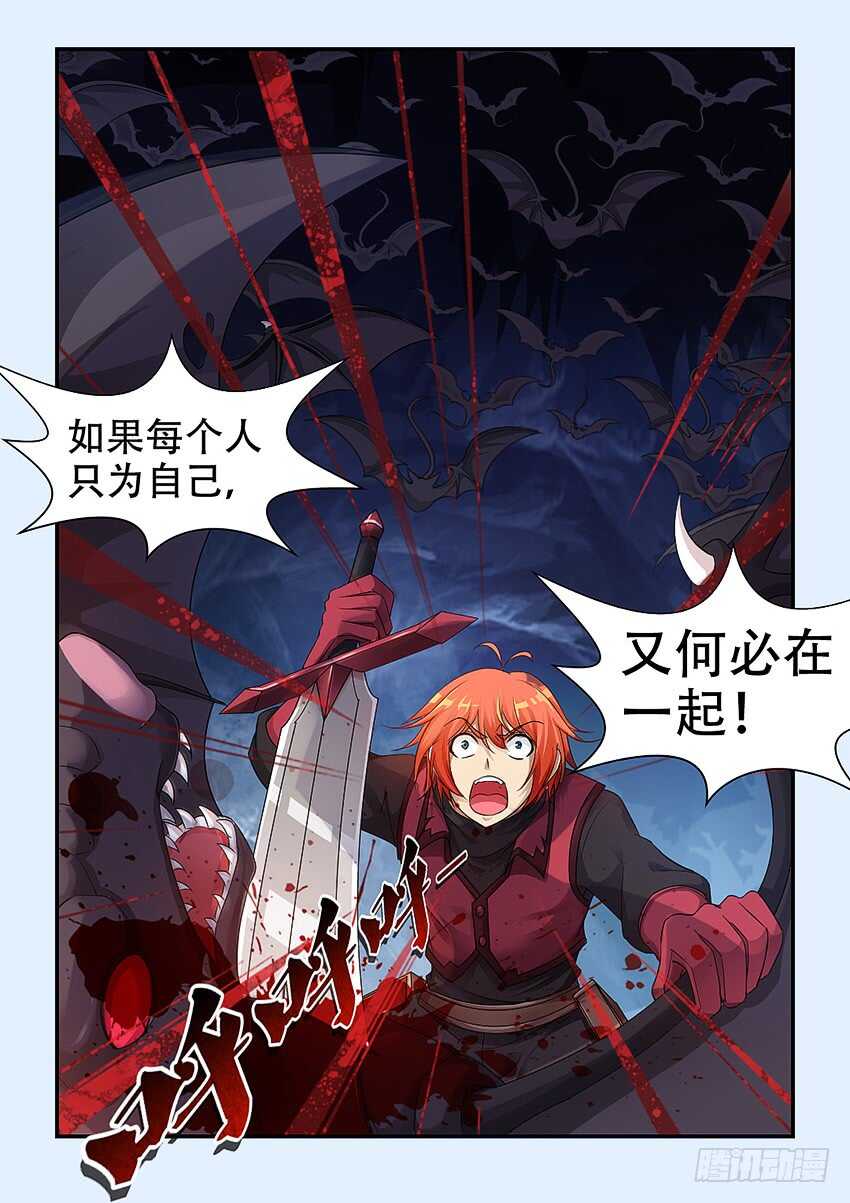《勇者约吗》第327集 何必在一起 第10页