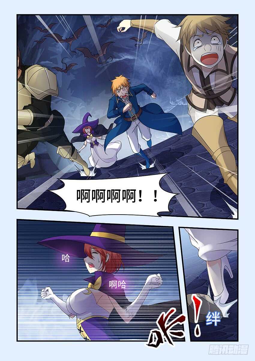 《勇者约吗》第327集 何必在一起 第2页