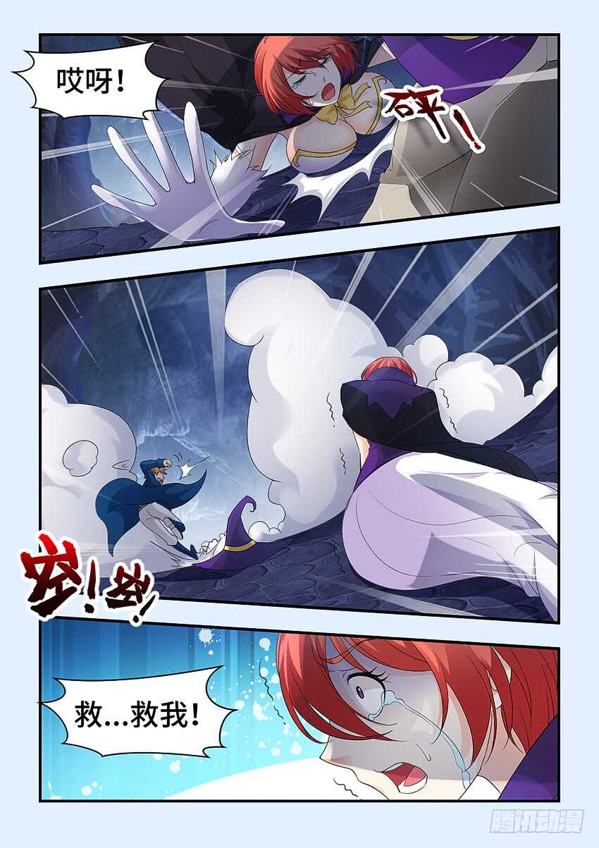 《勇者约吗》第327集 何必在一起 第3页