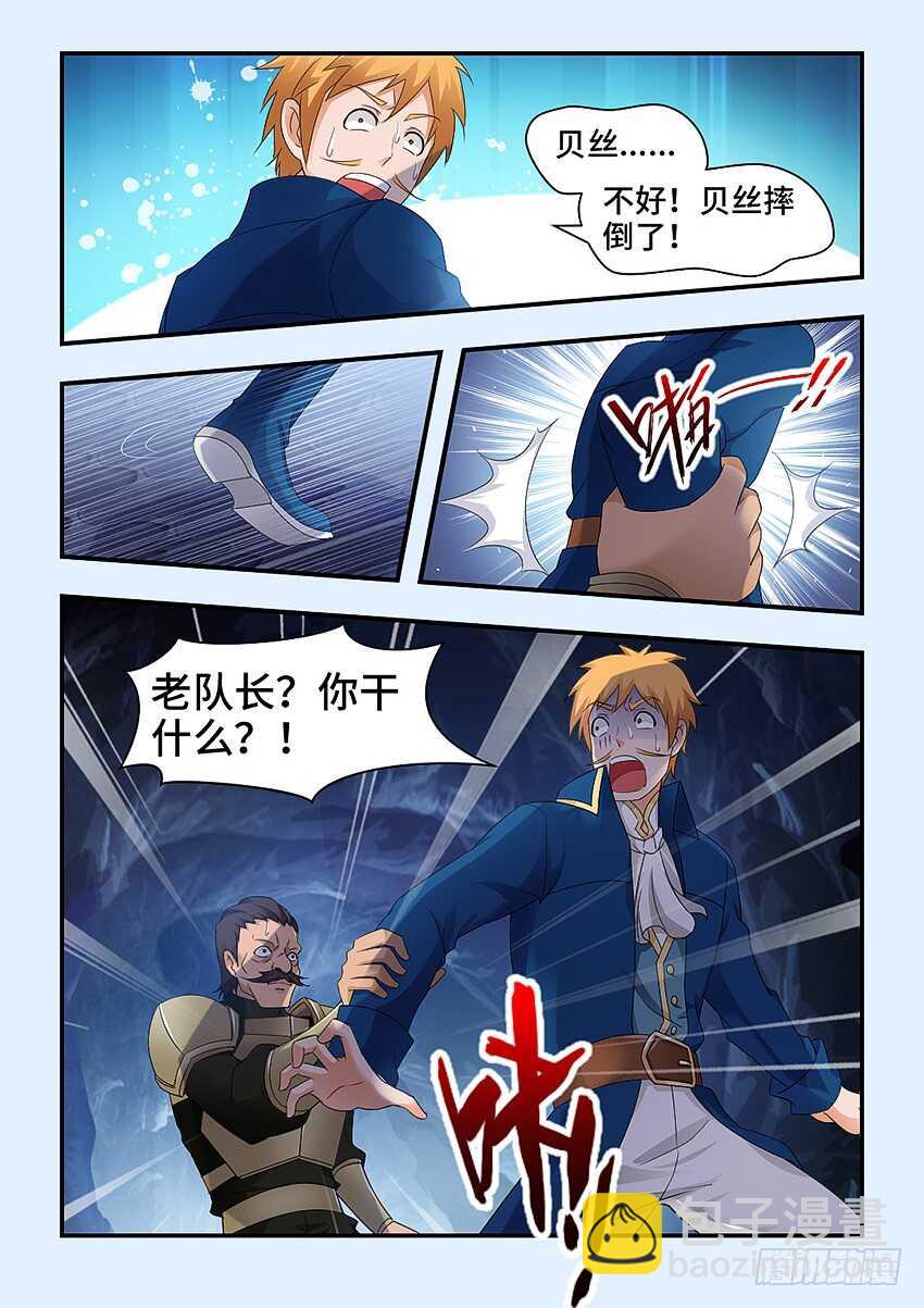 《勇者约吗》第327集 何必在一起 第4页