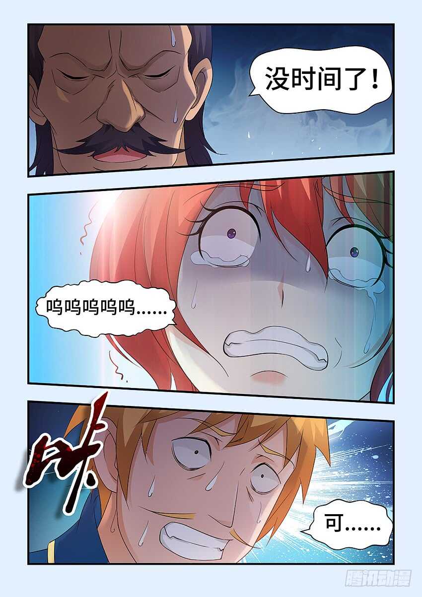 《勇者约吗》第327集 何必在一起 第5页