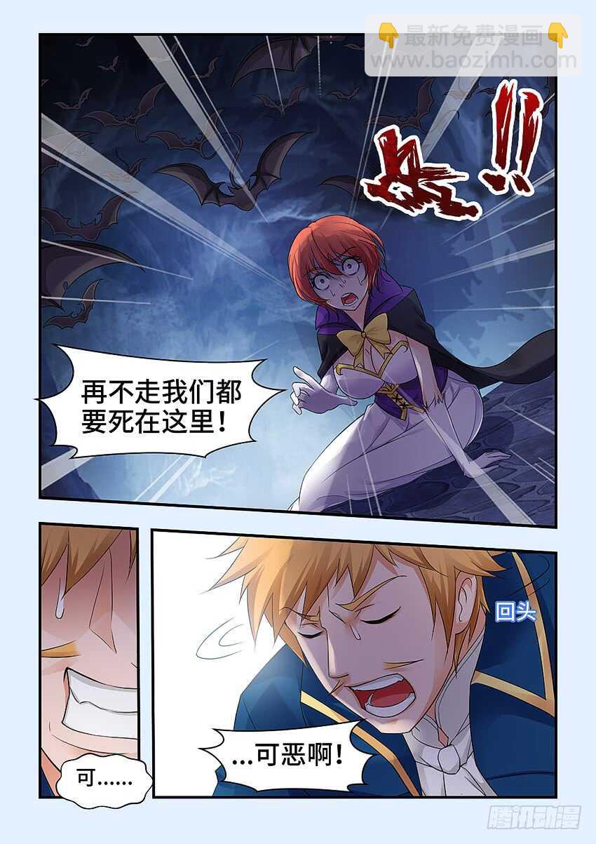 《勇者约吗》第327集 何必在一起 第6页