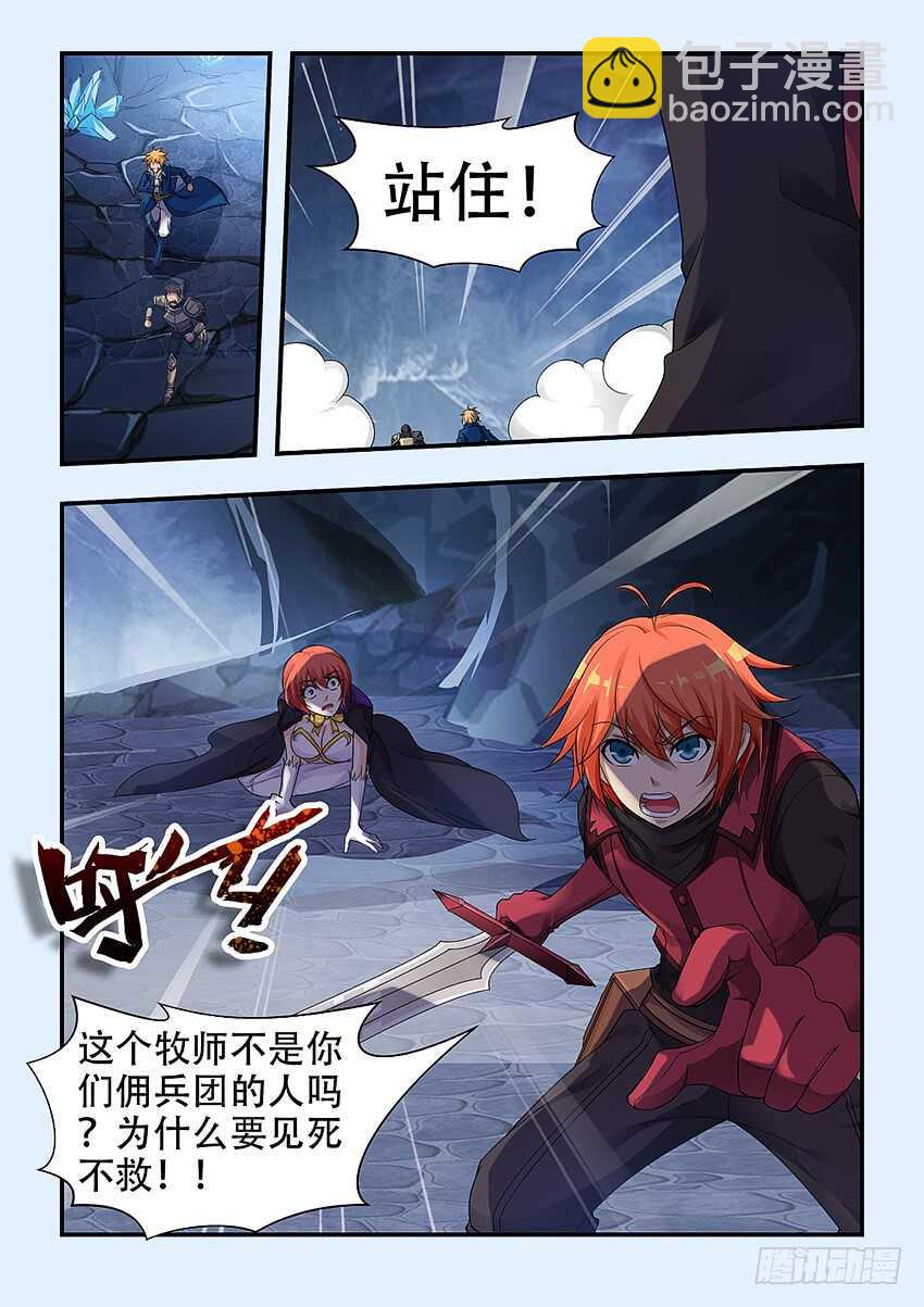 《勇者约吗》第327集 何必在一起 第7页
