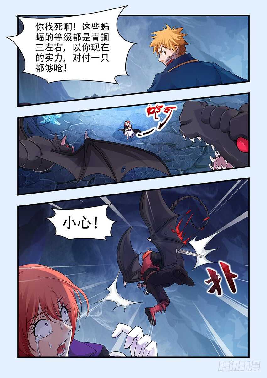 《勇者约吗》第327集 何必在一起 第8页