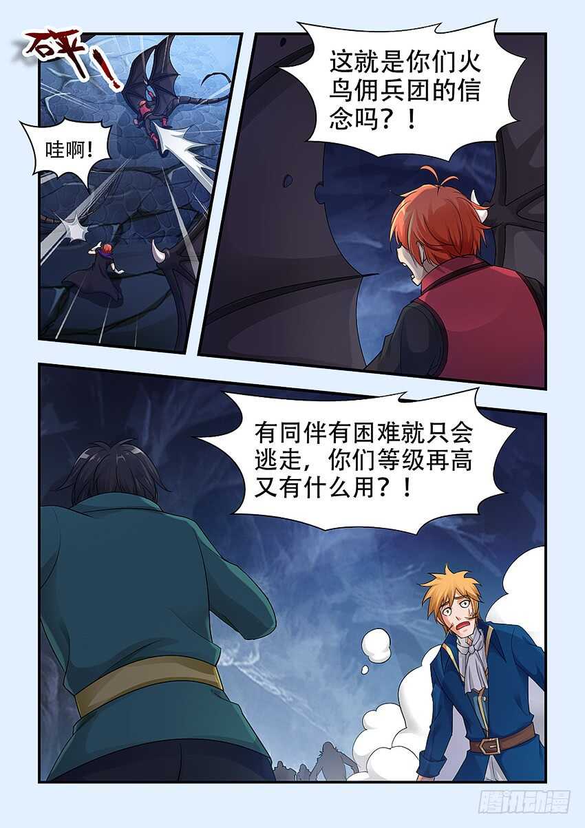 《勇者约吗》第327集 何必在一起 第9页