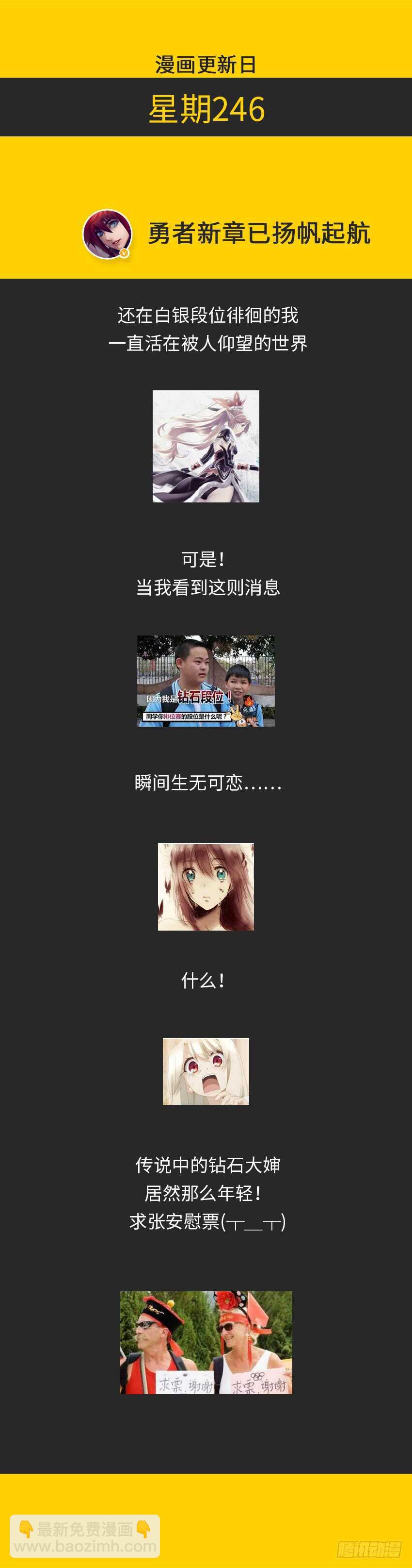 《勇者约吗》第328集 抉择 第12页