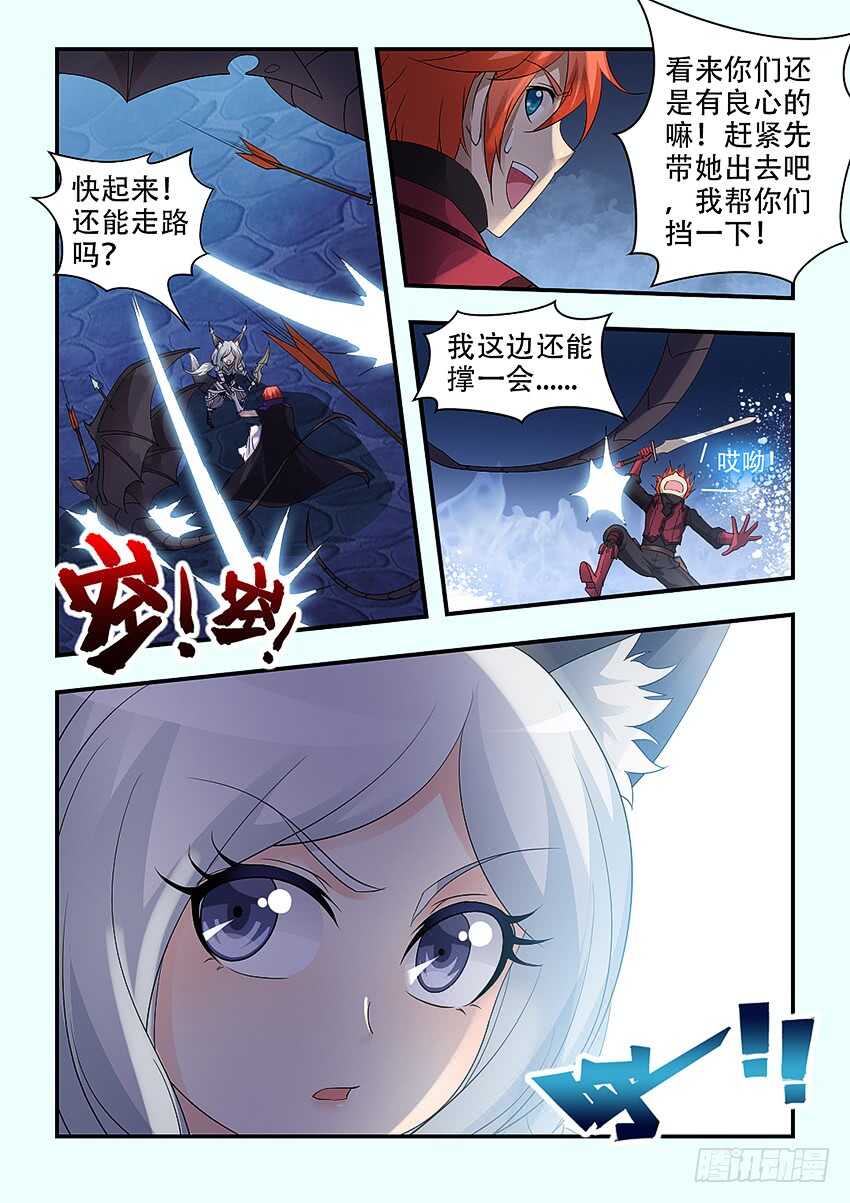 《勇者约吗》第328集 抉择 第7页