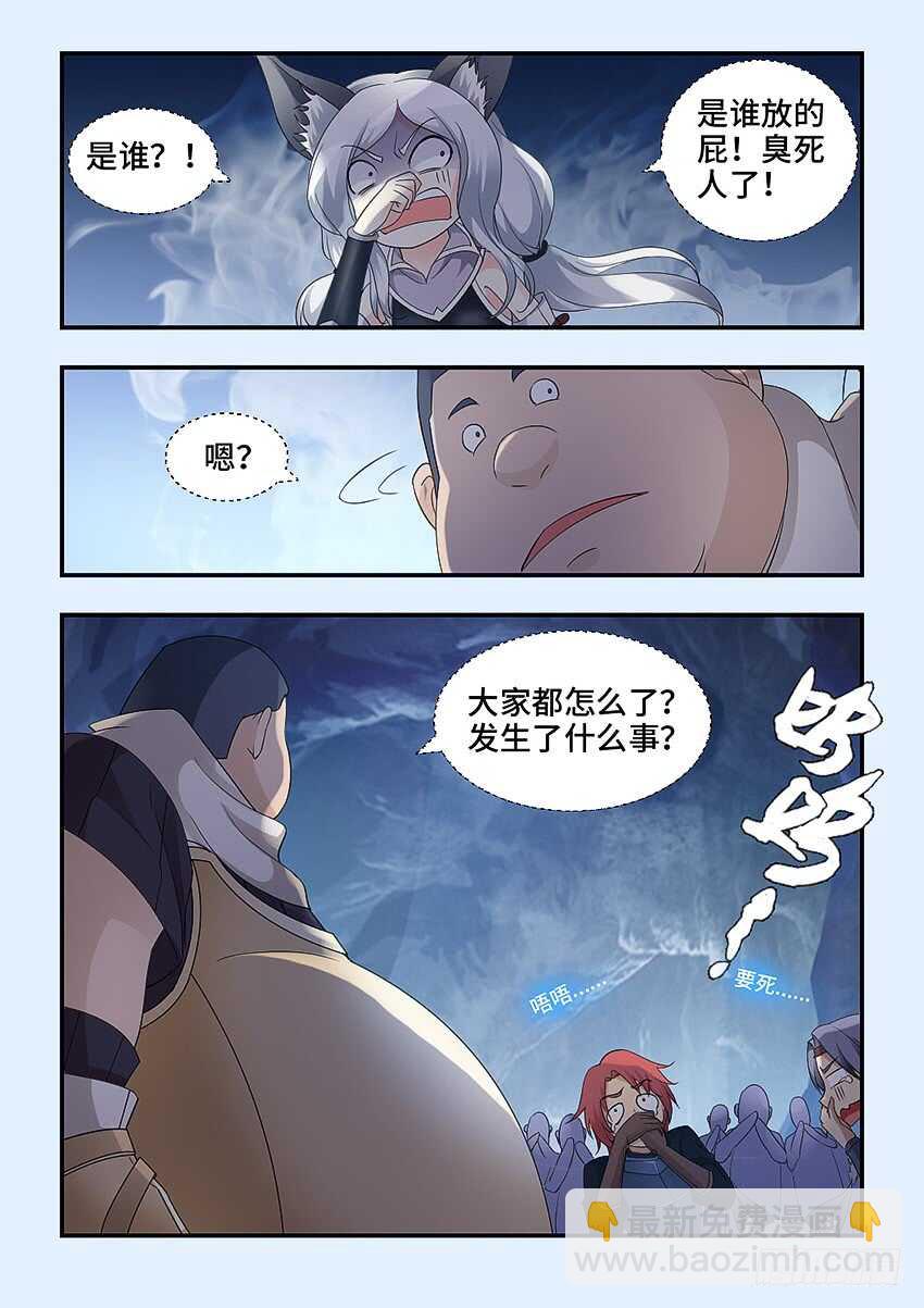 《勇者约吗》第325集 诡异的气体 第10页