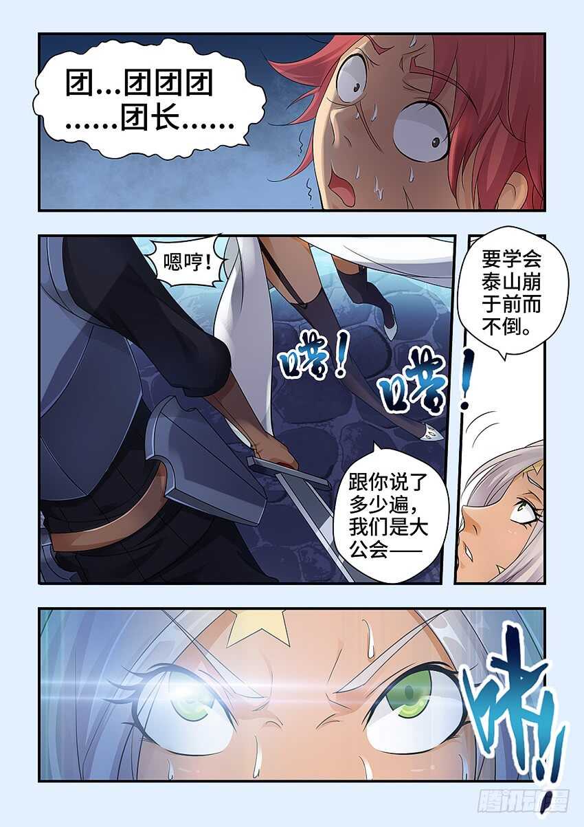 《勇者约吗》第325集 诡异的气体 第5页